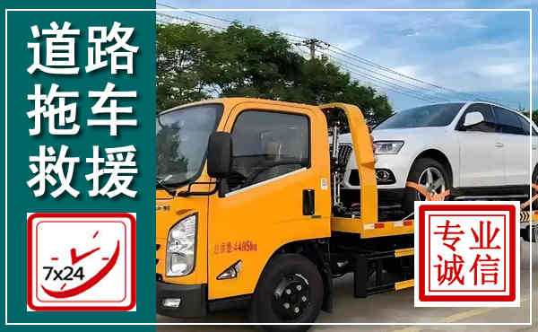 蓬江拖车救援,汽车救援拖车电话