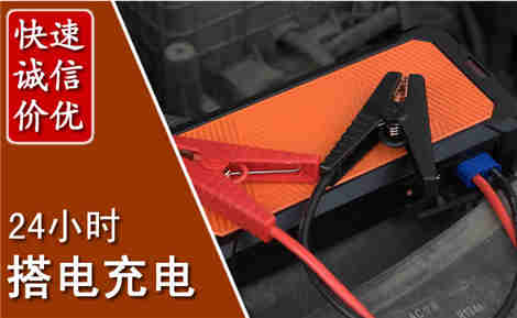 蓬江汽车搭电场景与案例