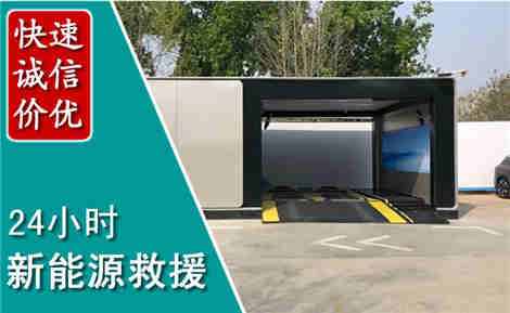 蓬江新能源汽车救援场景与案例