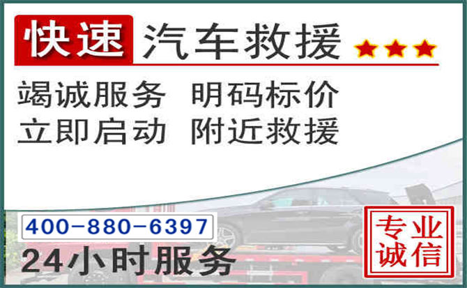 蓬江长春拖车电话 蓬江长春拖车电话